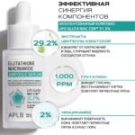 APLB Glutathione Niacinamide Ampoule Serum (40ml) - Image 4