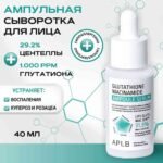 APLB Glutathione Niacinamide Ampoule Serum (40ml) - Image 3